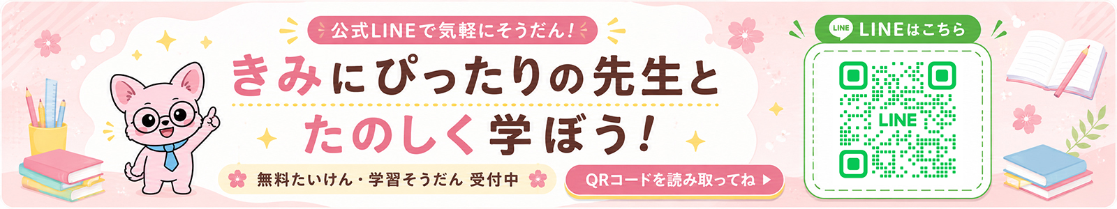 公式LINEで気軽にそうだん!