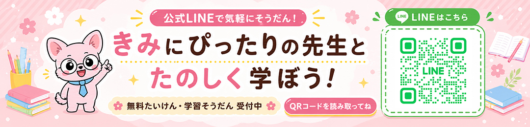 公式LINEで気軽にそうだん!